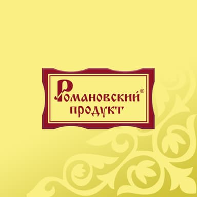 Романовский продукт